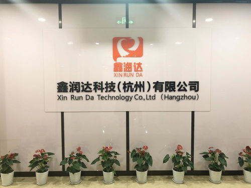 鑫潤達科技 杭州 
