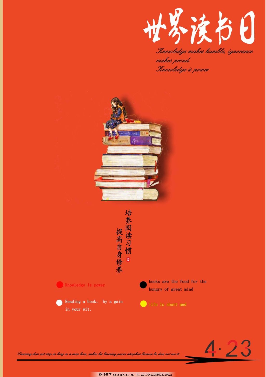 閱讀新視野，設(shè)計(jì)新未來——世界讀書日?qǐng)D書設(shè)計(jì)賞析